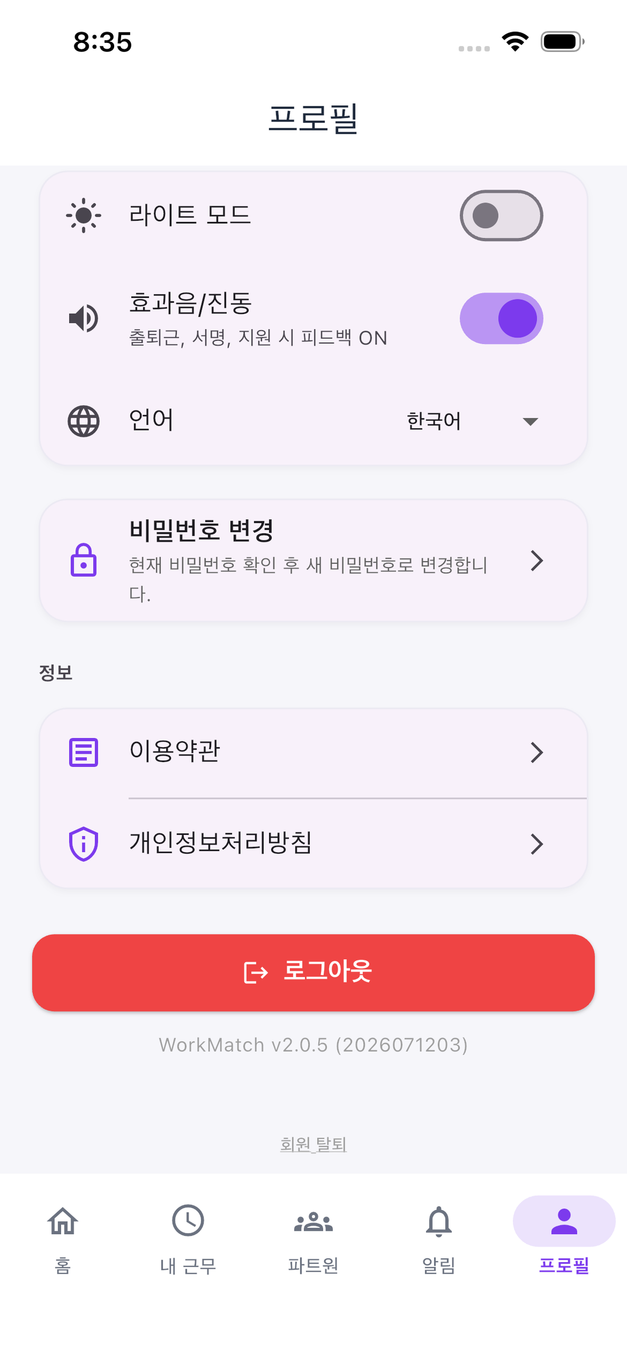 워크매치 WorkMatch screenshot 9