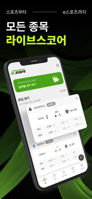 이스코어 - 라이브스코어, AI승부예측, 프로토 iPhone screenshot 1