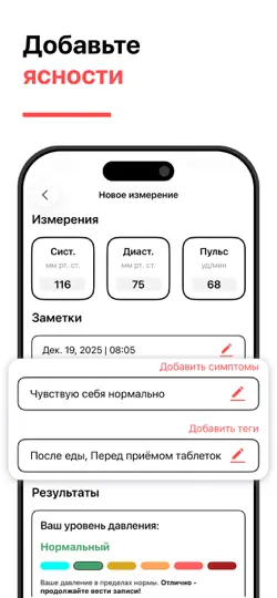 Скриншот Press: Дневник давления на iPhone 5
