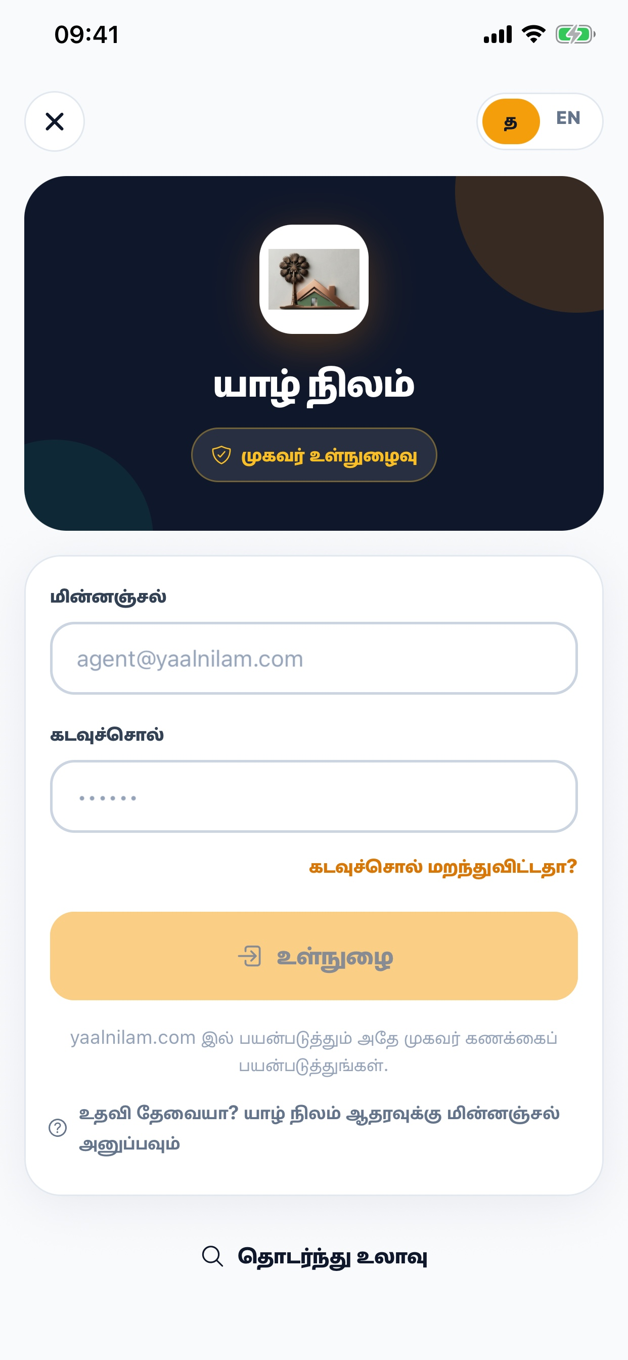 Yaal Nilam screenshot 2
