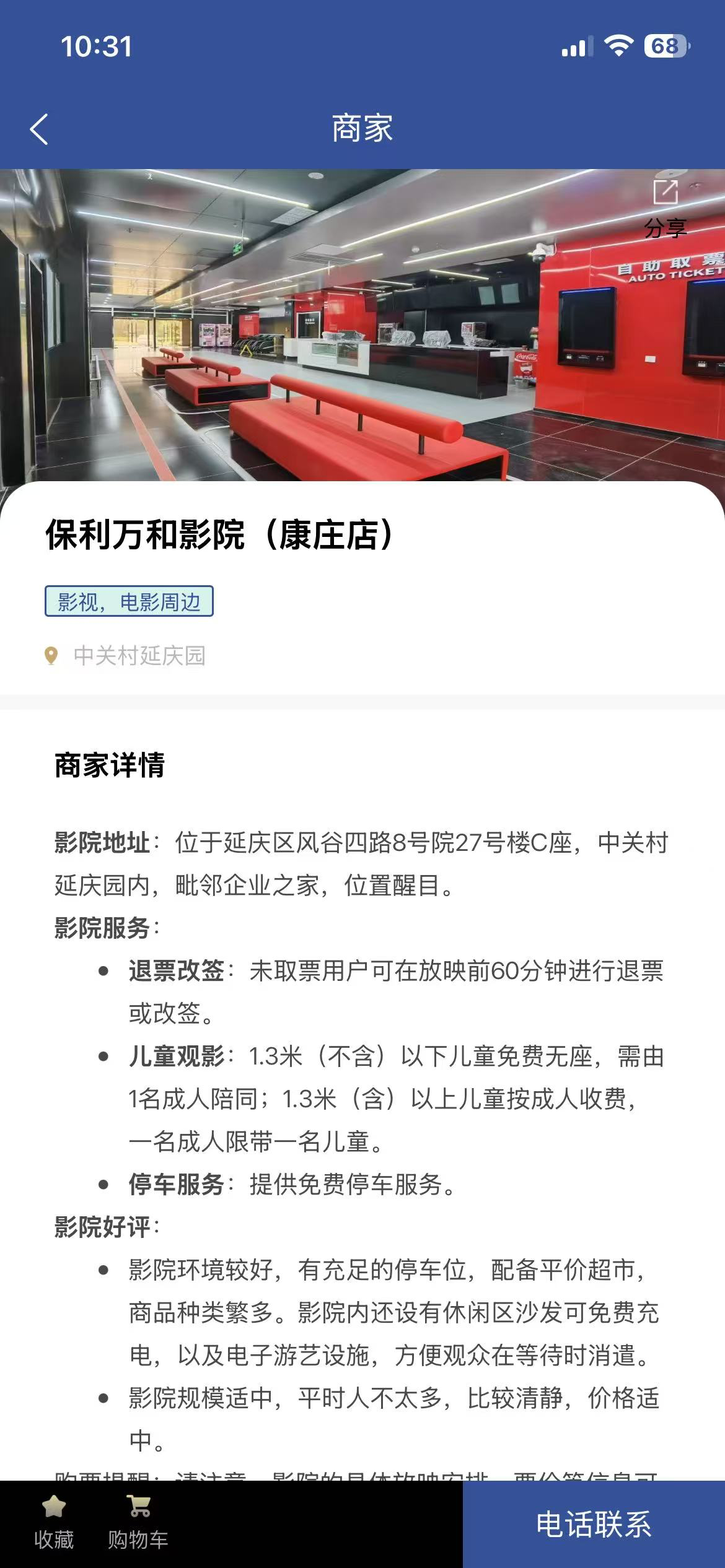 八达岭企业孵化器运营服务 screenshot 3