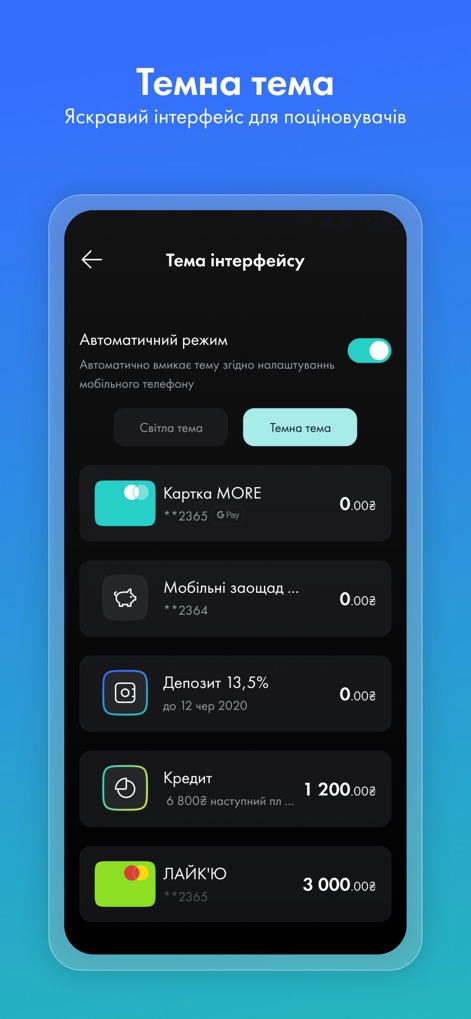 Ощад - Users can customize their banking experience by effortlessly switching between light and dark interface themes, enhancing readability and personalizing product displays.