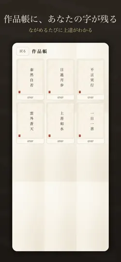 Screenshot von おとなのなぞり書き - 写経・百人一首・名言 auf dem iPhone 5