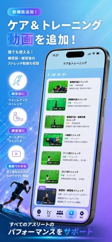 Astrel：ケガ予防×コンディション管理 screenshot