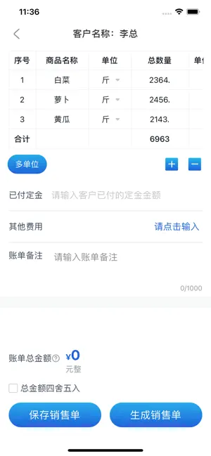 极速开单 screenshot 3