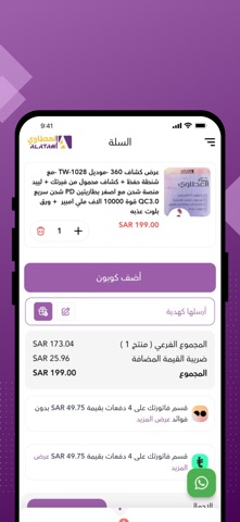 العطاوي للإتصالات screenshot