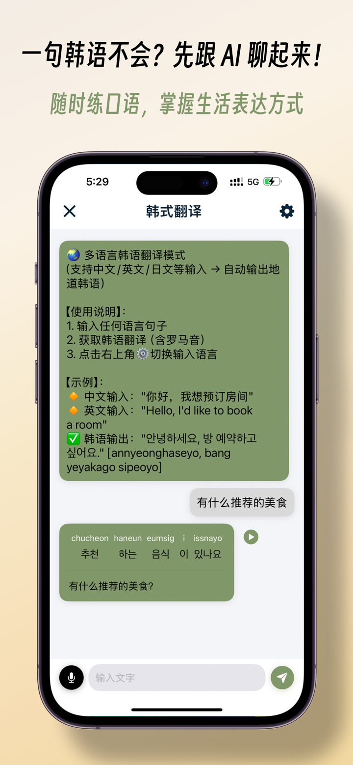 韩语发音 - 告别哑巴韩语 screenshot 2