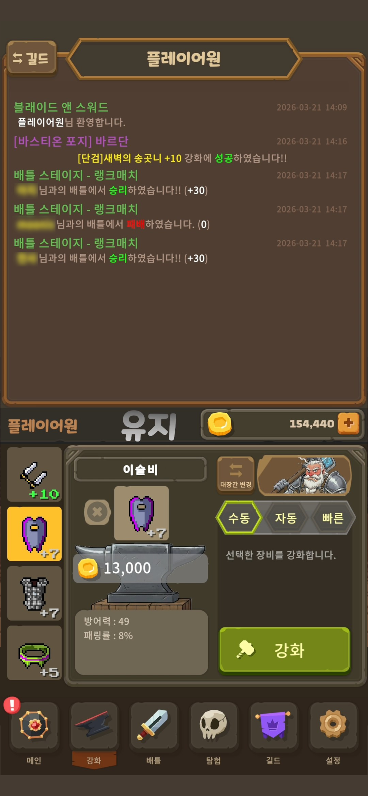 블레이드 앤 스워드 : 강화배틀