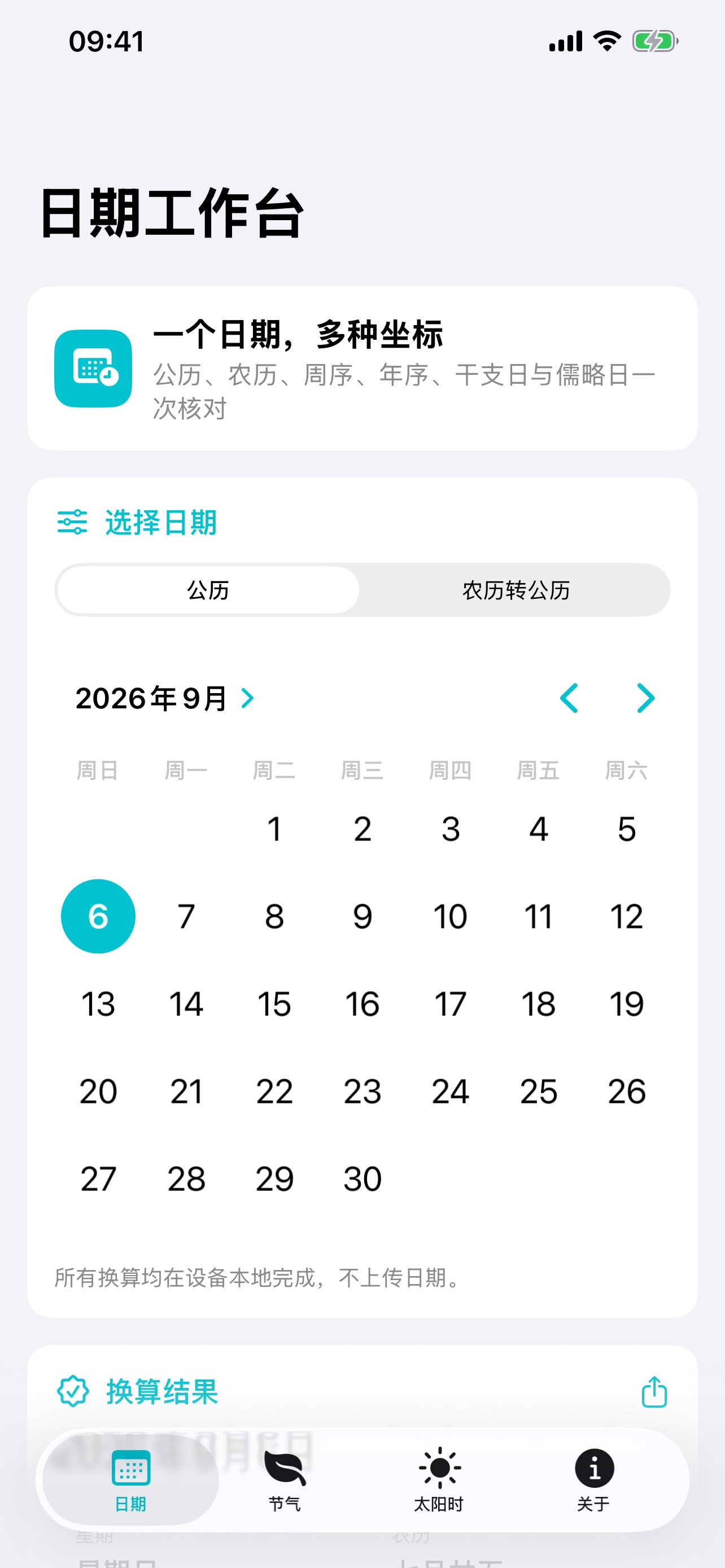 Screenshot 1 of 知历实验室