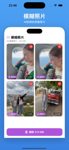 手机清理大师: AI照片 screenshot
