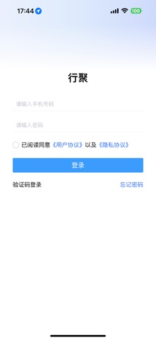 行聚管家 screenshot