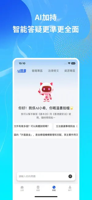 基本法優題寶 - 國安法及CRE公務員考試題庫模擬考試 screenshot 4