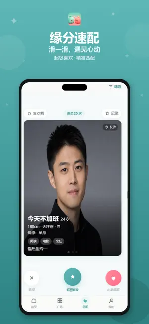 倾遇 screenshot 2