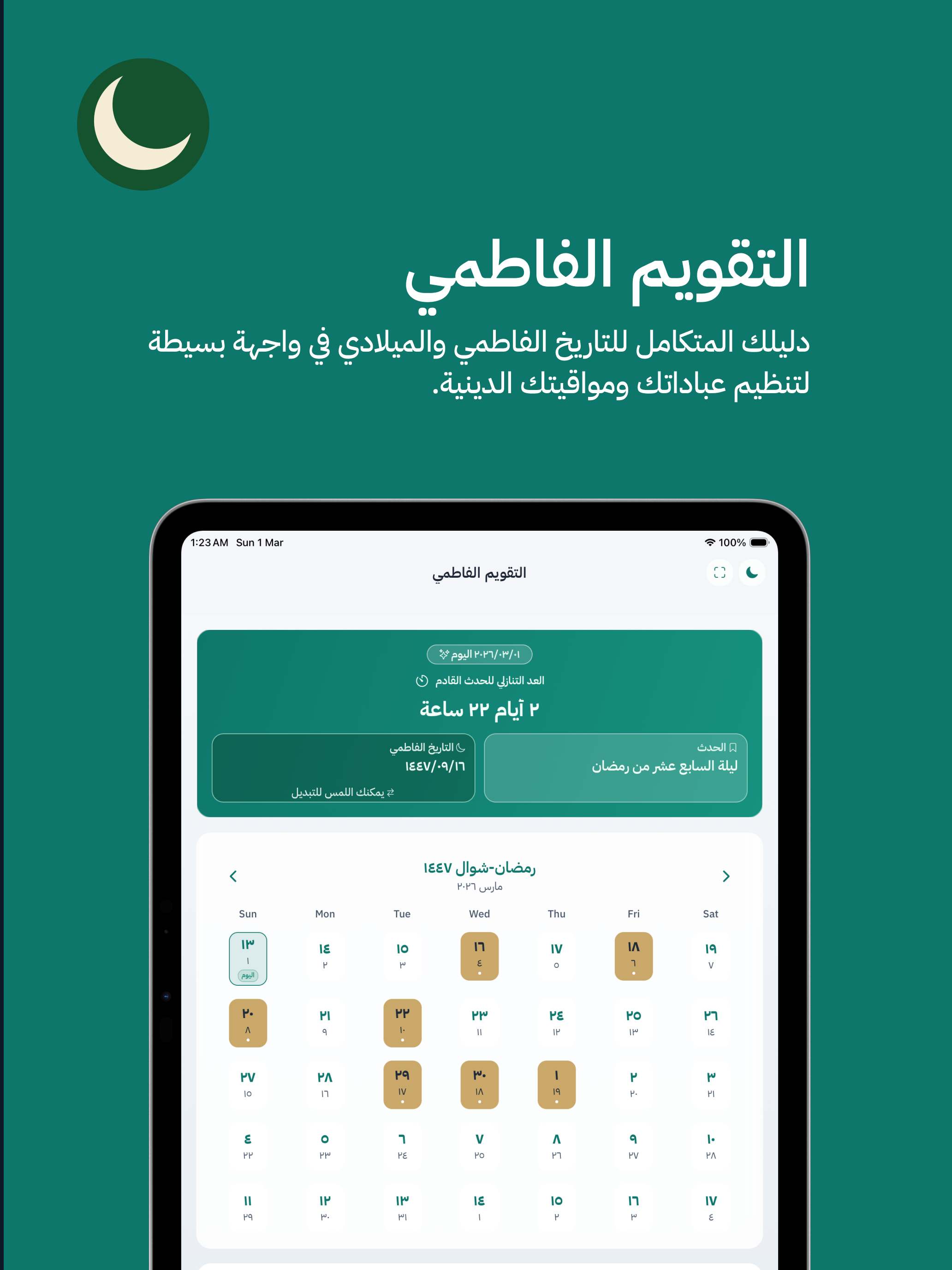 التقويم الفاطمي