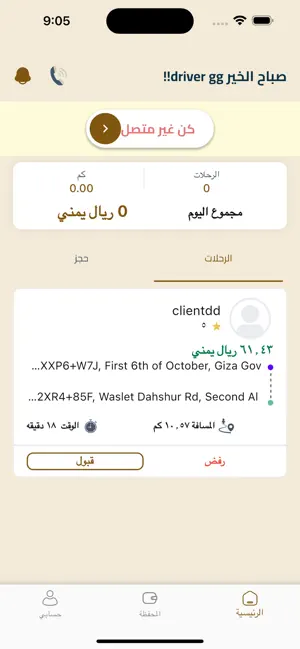 معين-كابتن screenshot 2