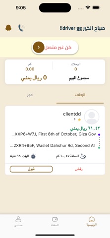 معين-كابتن screenshot