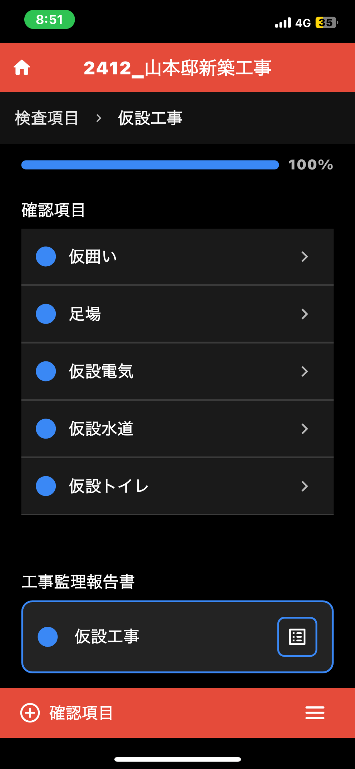 Genba App screenshot 5