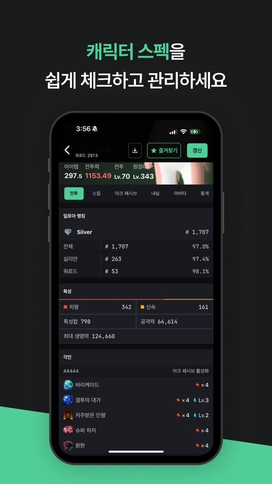 #5. ILOA.GG - 일로아 (iOS) 게시자: WeMotion