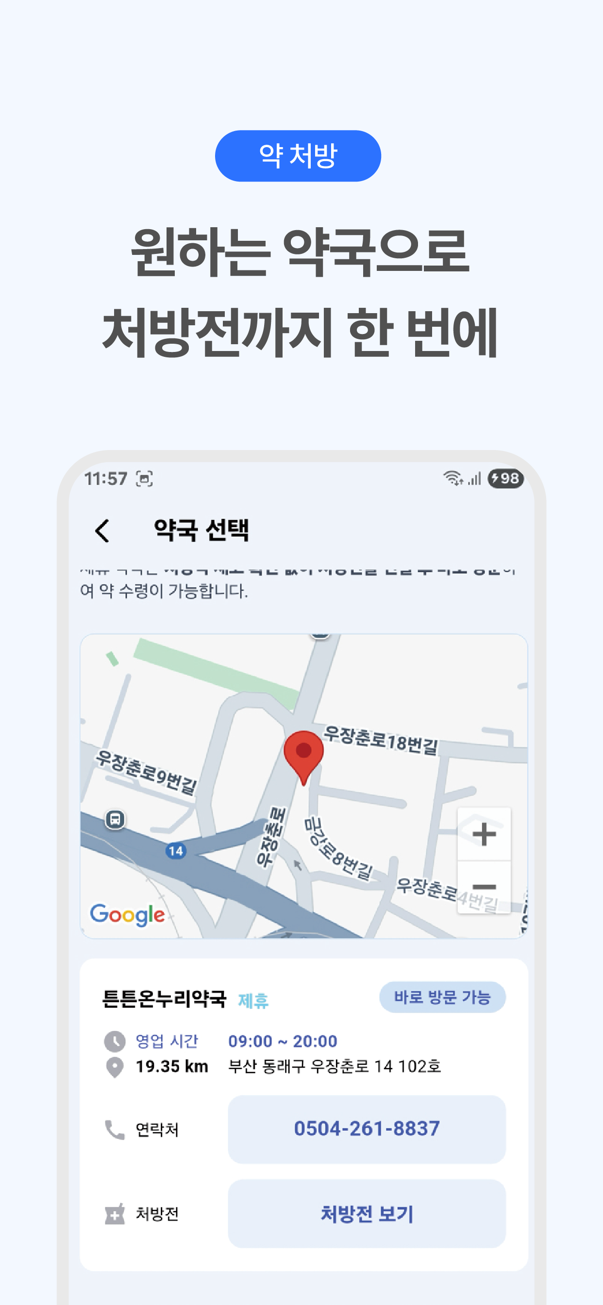 다다닥 비대면 진료 screenshot 6