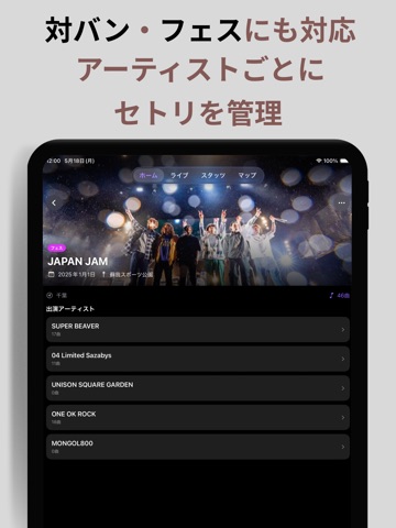 OtoAto - ライブのセットリスト自動保存＆サブスク連携 iPad screenshot 5