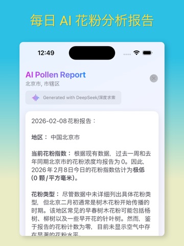 花粉浓度播报 iPad screenshot 3