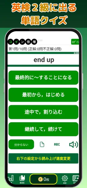 英検®2級に出る単語・熟語を覚えられるアプリ screenshot 4