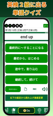 英検®2級に出る単語・熟語を覚えられるアプリ screenshot