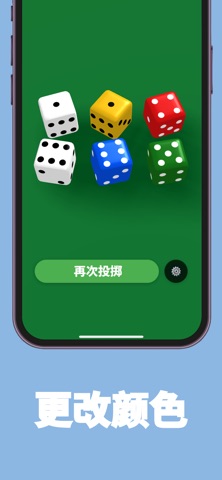 摇骰子 - 简单 screenshot