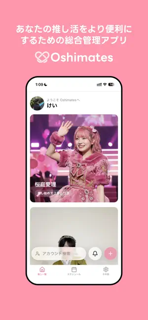 Oshimates - 推し活支援アプリ screenshot 1