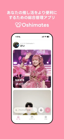 Oshimates - 推し活支援アプリ screenshot