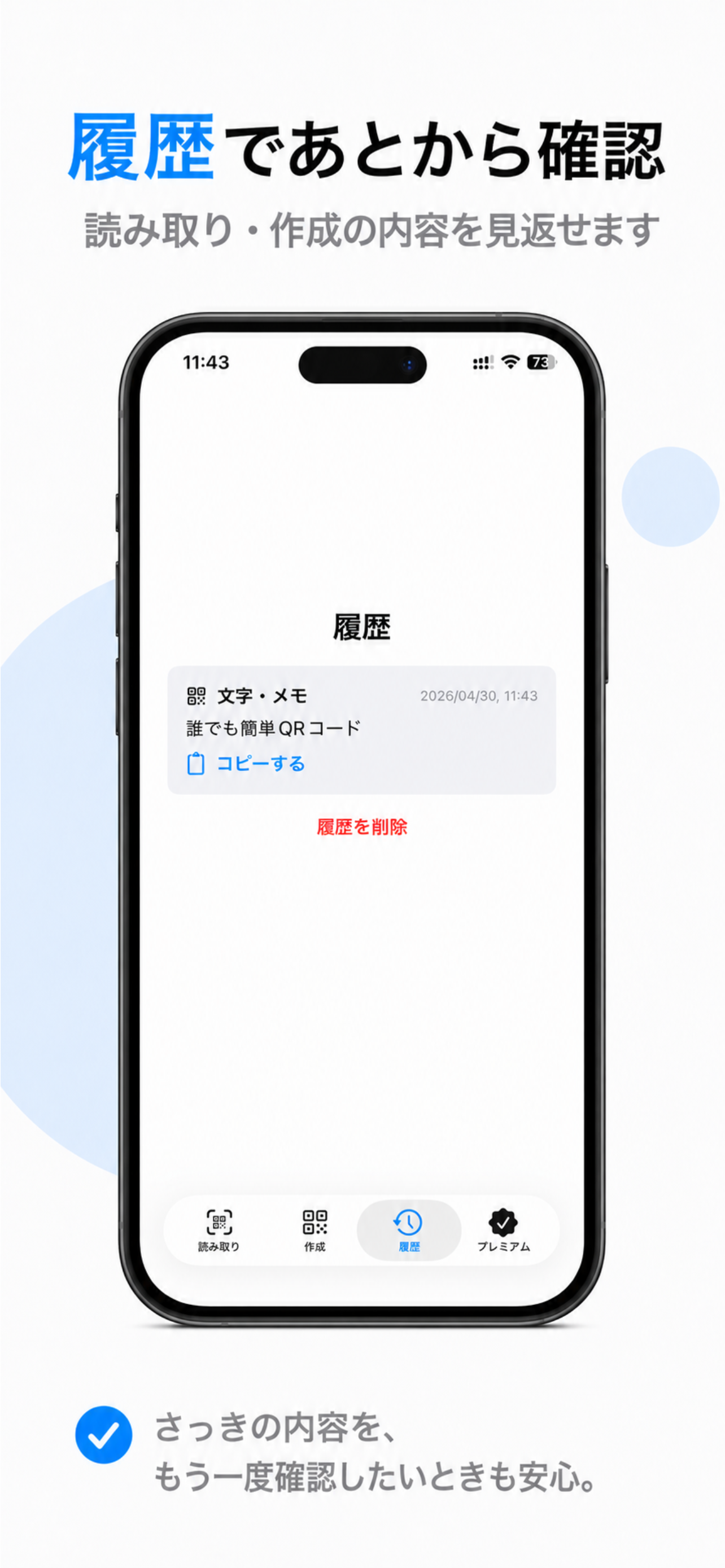誰でも簡単QRコード作成・QRコード読み取り screenshot 4