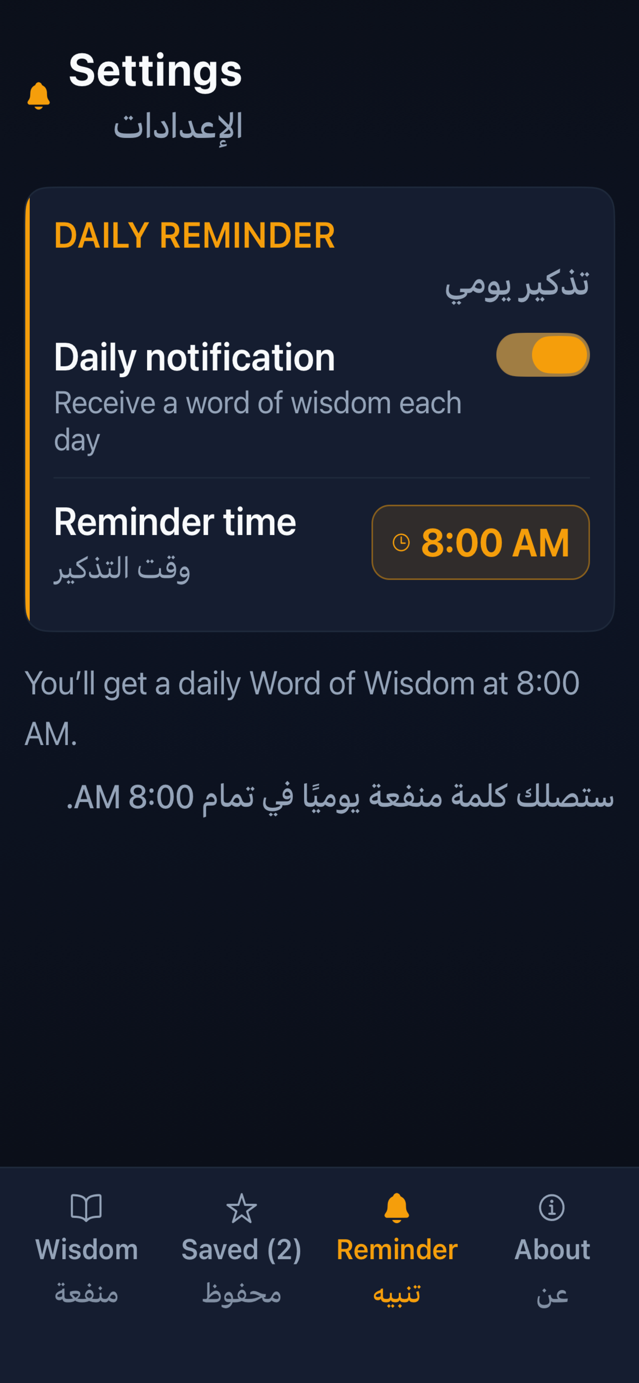 Word of Wisdom - كلمة منفعة screenshot 3