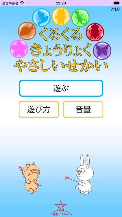 くるくる きょうりょく やさしいせかい