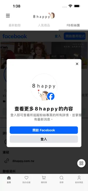 8happy官方商城 screenshot 3