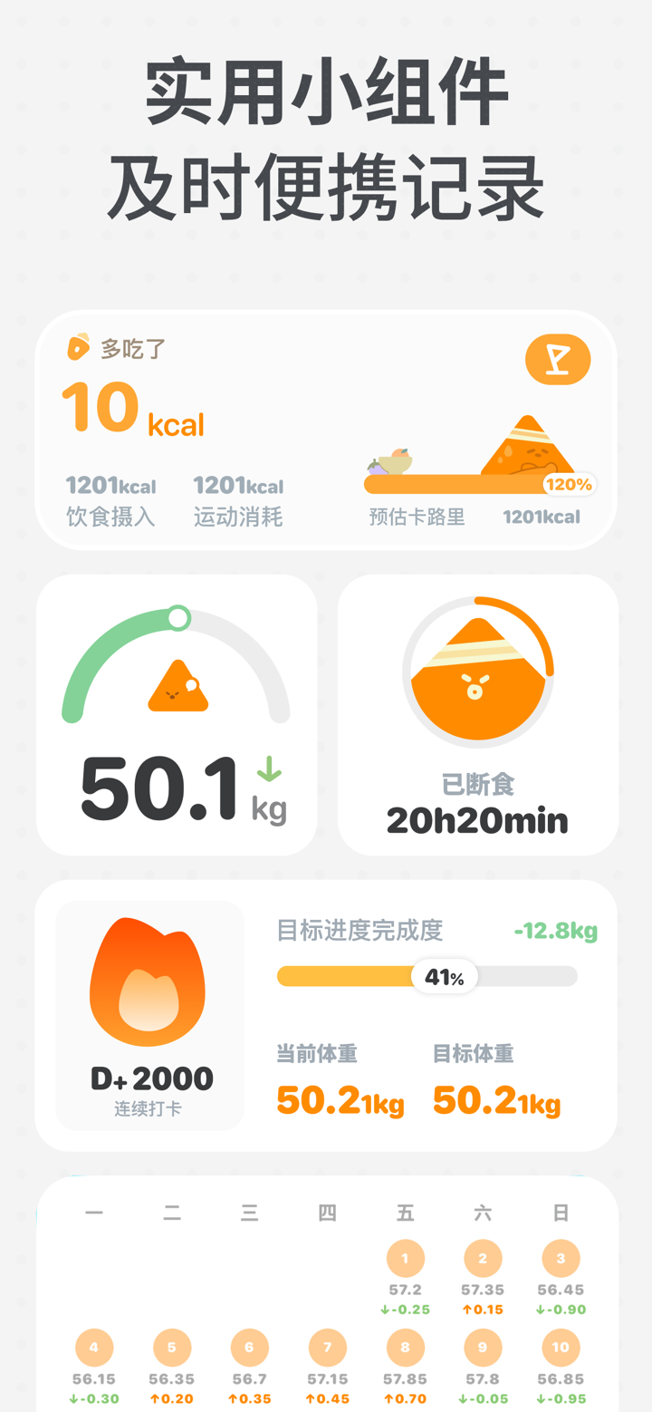 GoLite 體重紀錄，體重管理和減重管理打卡 screenshot 10