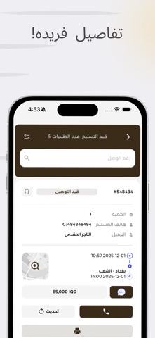 سونك للتوصيل screenshot