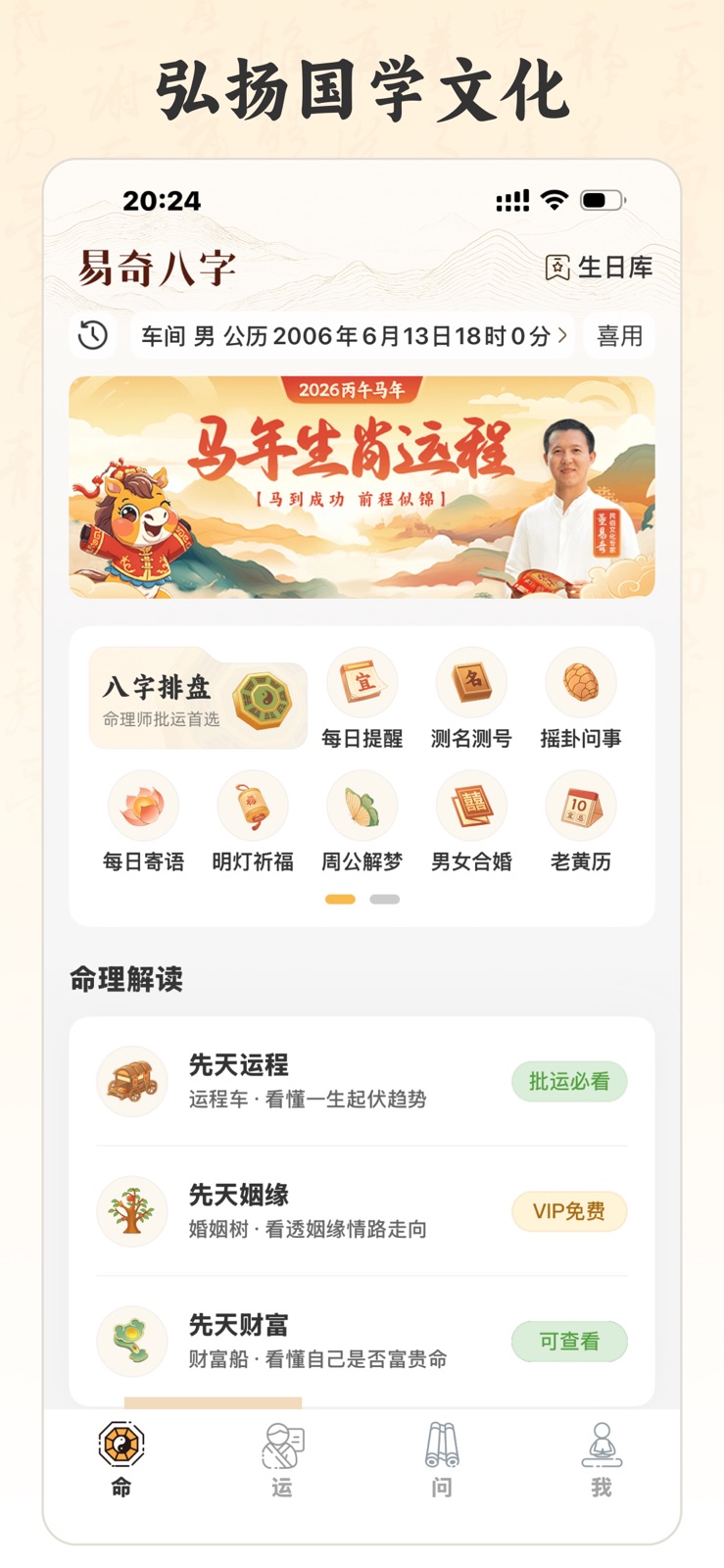 易奇八字算命-排盘推算命理生辰工具 iphone screenshot 1