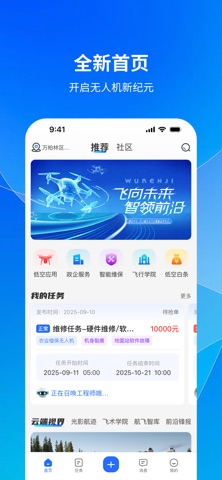 凌云-从这里起飞,开启低空事业 screenshot