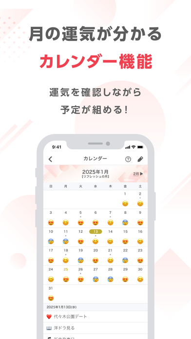 ゲッターズ飯田の占い -当たると話題！2026年の運勢占い iPhone screenshot 7 - Entertainment app