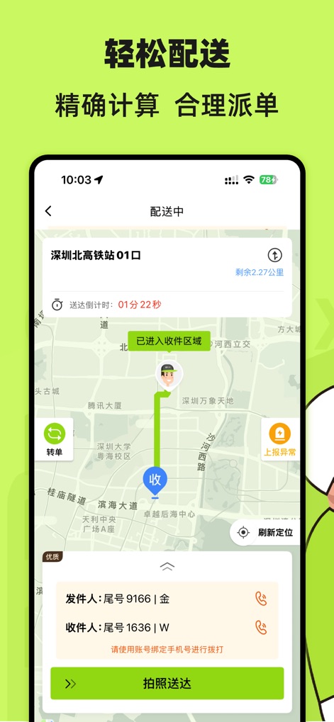 裹小递配送员 - This tool provides users with real-time map tracking of their delivery progress and displays a clear countdown timer to facilitate timely order completion.