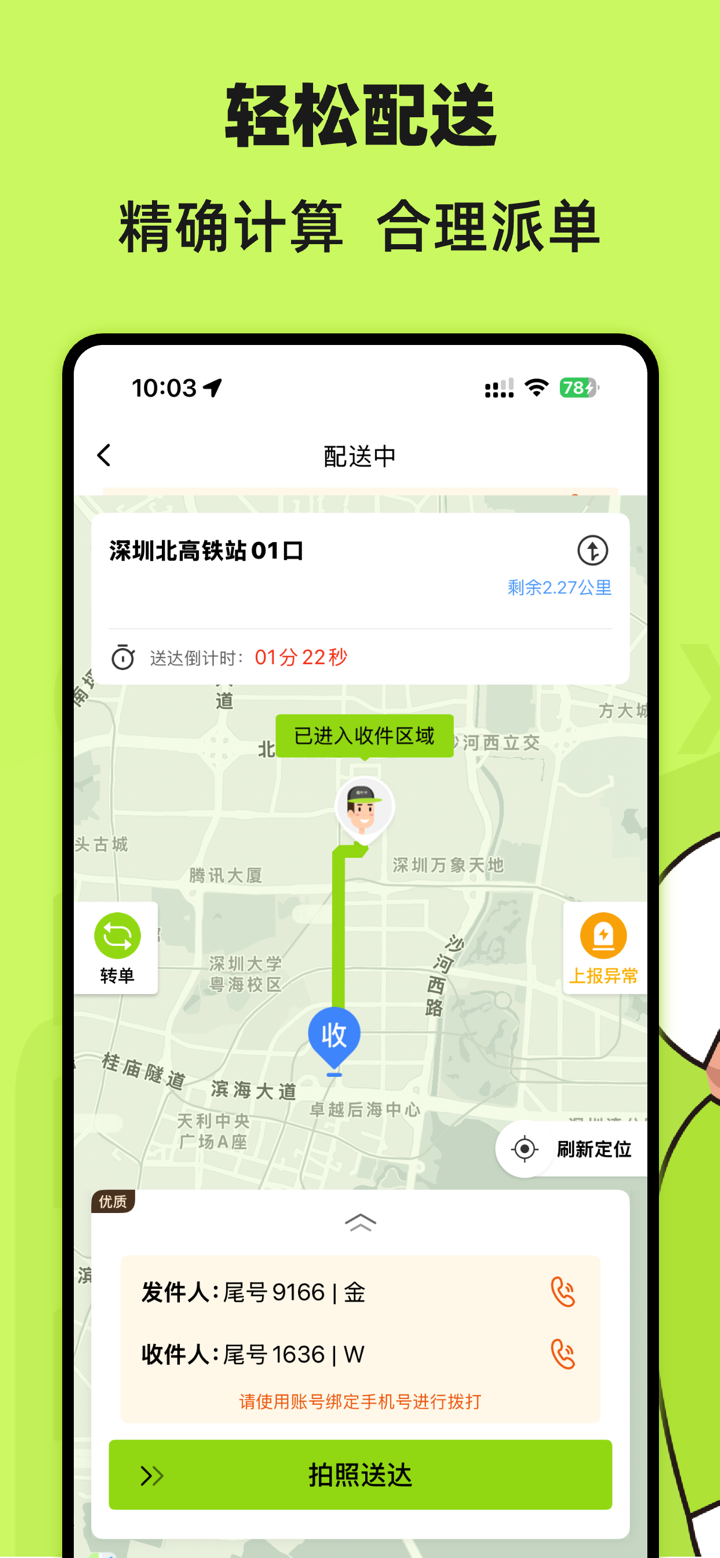裹小递配送员 screenshot 3