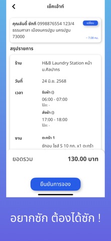 LundyT ซัก อบ พับ ส่ง screenshot