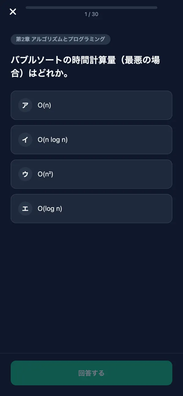 Screenshot #3 pour 基本情報技術者対策