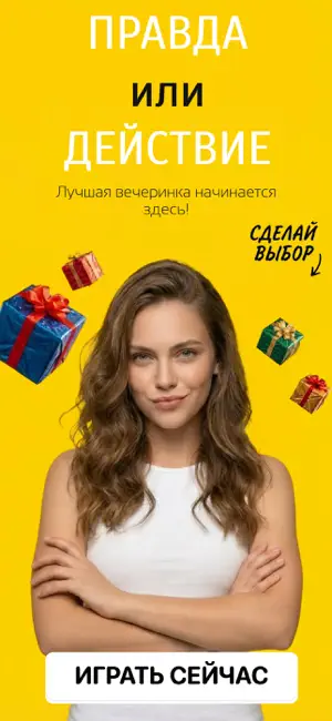Правда или действие AI версия screenshot 1