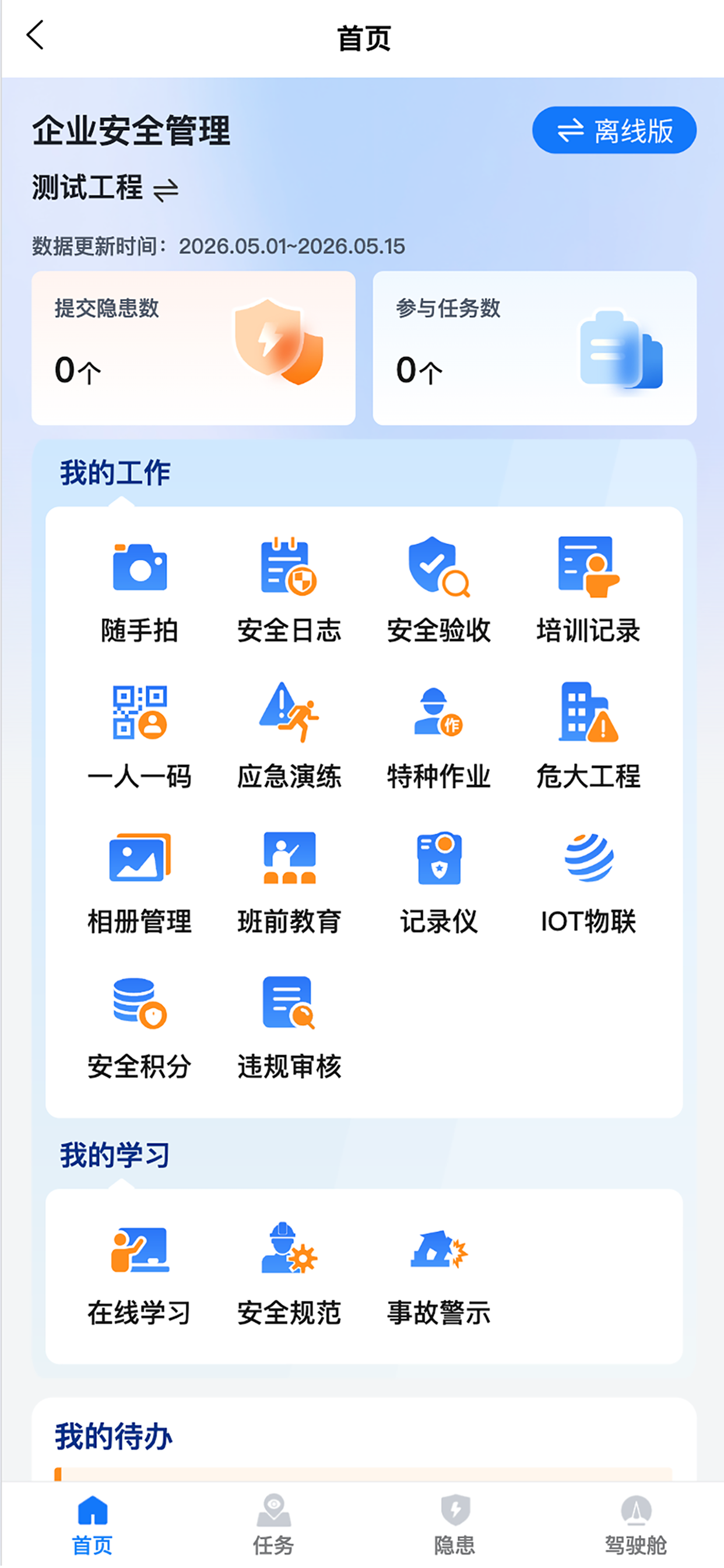 建筑工程数字化云平台