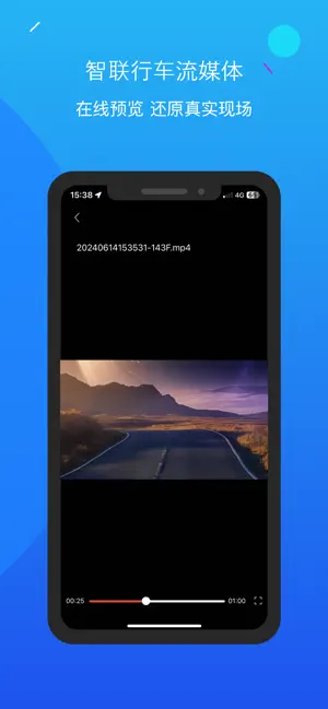 智联行车流媒体 screenshot 3