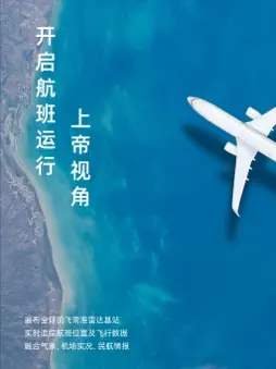 VariFlightPro screenshot 7