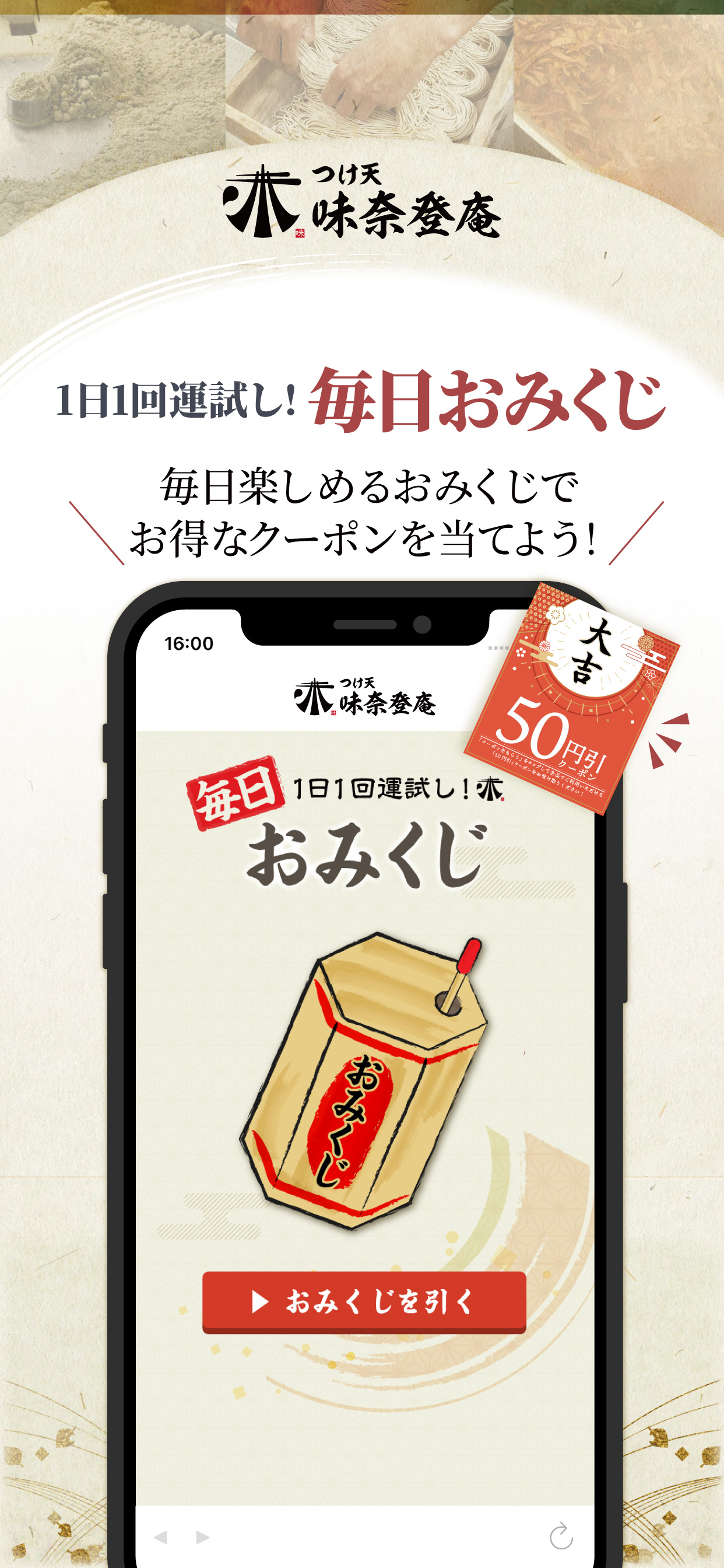 そば処「味奈登庵」公式アプリ