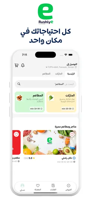 راشلي – توصيل الطعام والطلبات screenshot 2