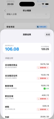 北京积分落户测算 screenshot